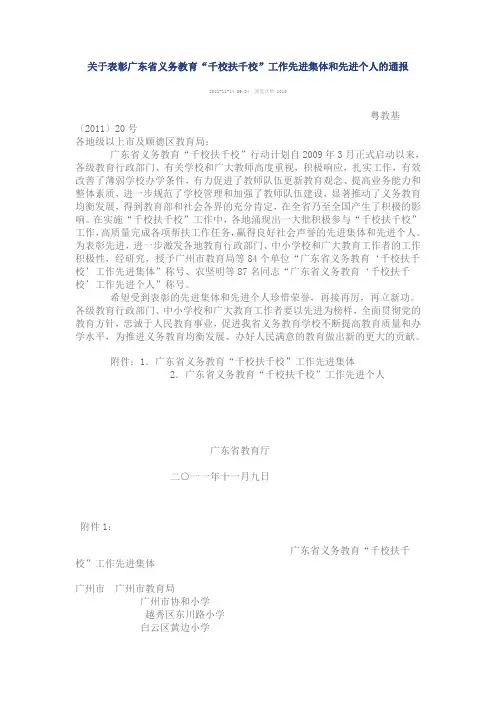 关于表彰广东省义务教育
