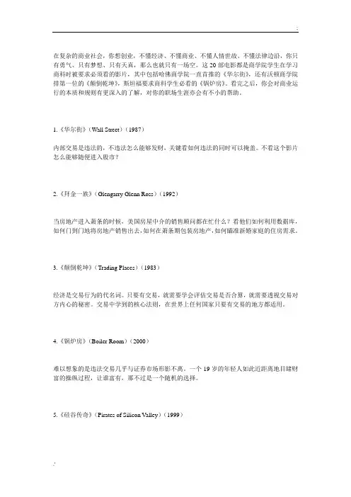 20部求职帮助电影