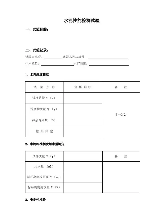 水泥性能检测试验检测报告