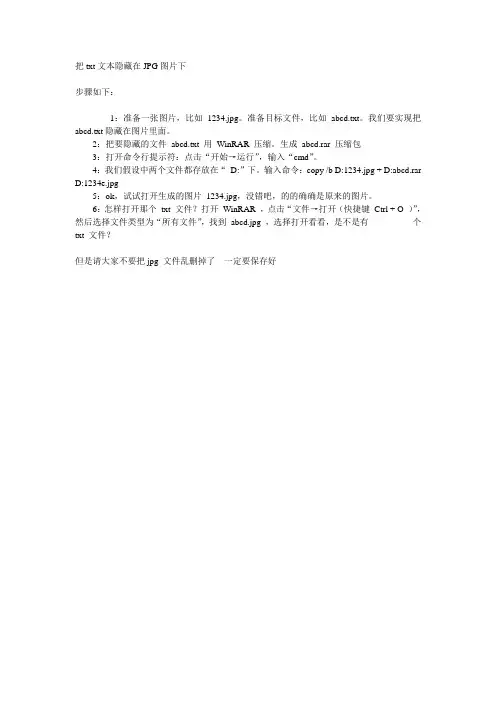 把txt文本隐藏在JPG图片下