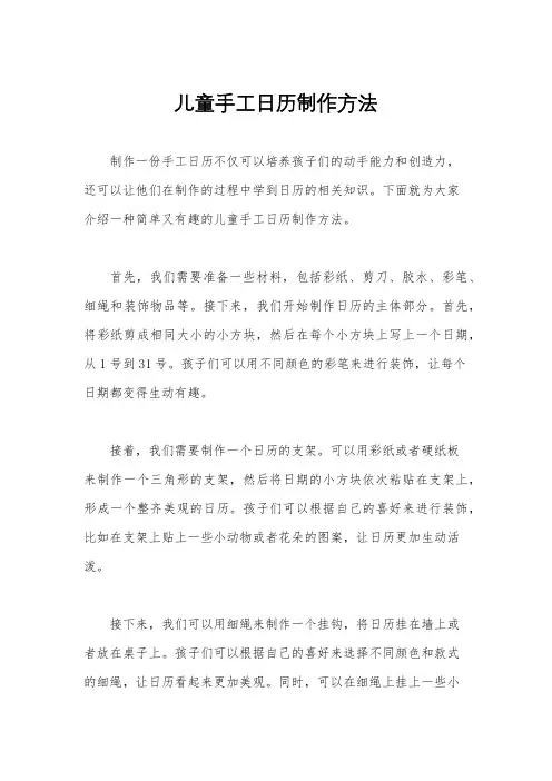 儿童手工日历制作方法