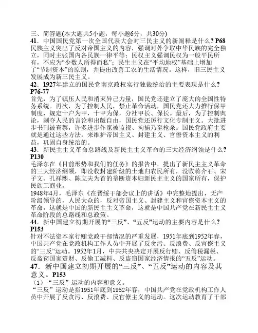 历年自考中国近现代史简答题答案