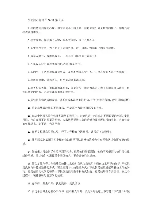 失去信心的句子 60句