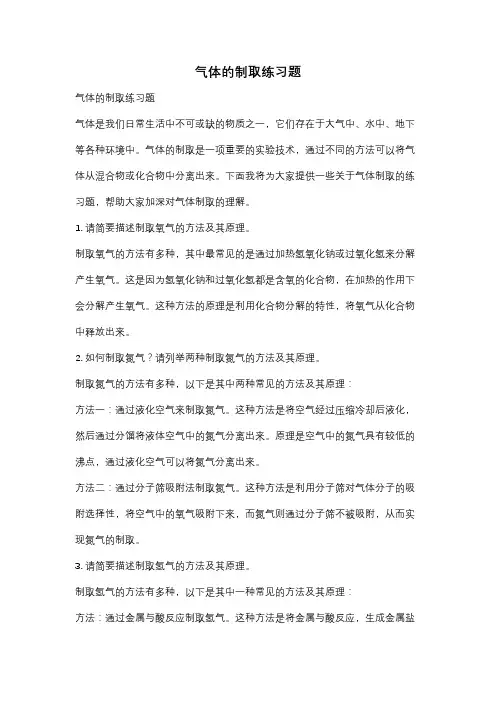 气体的制取练习题