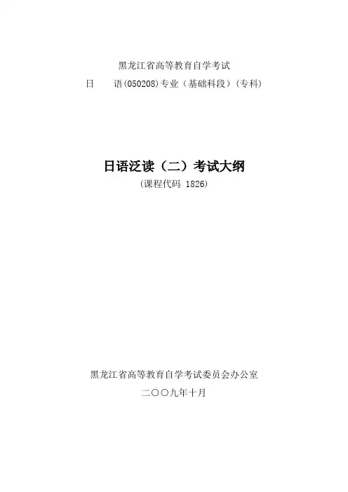 日语泛读(二)