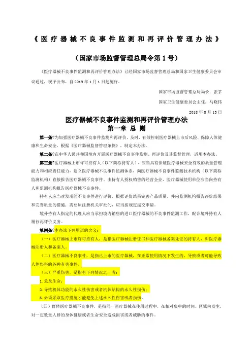 医疗器械不良事件监测和再评价管理办法国家市场监督管理总局令第号