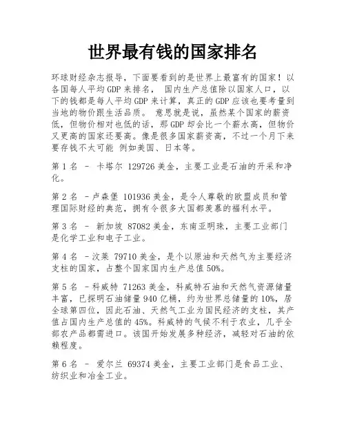 世界最有钱的国家排名
