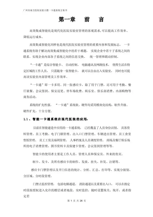 南方医院(门禁方案)