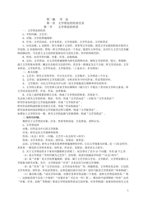 文学理论的性质任务