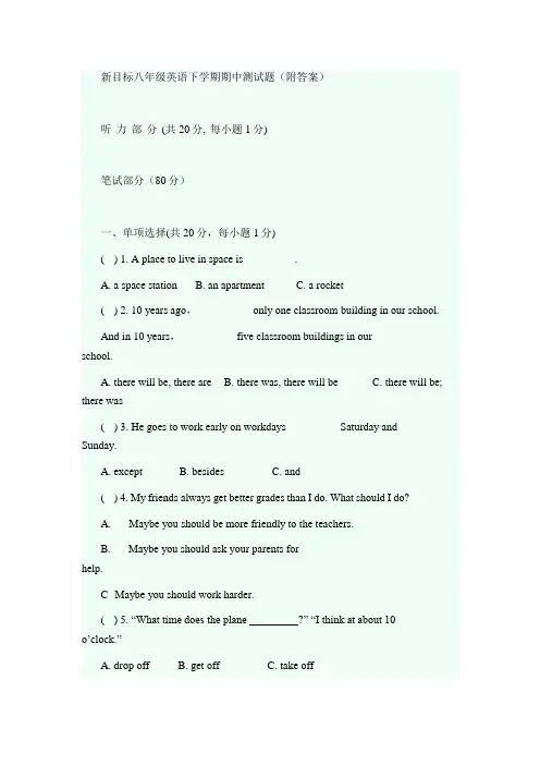 人教版英语八年级下册试题期中测试题(附答案)