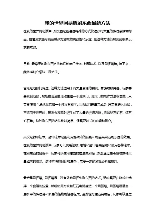 我的世界网易版刷东西最新方法