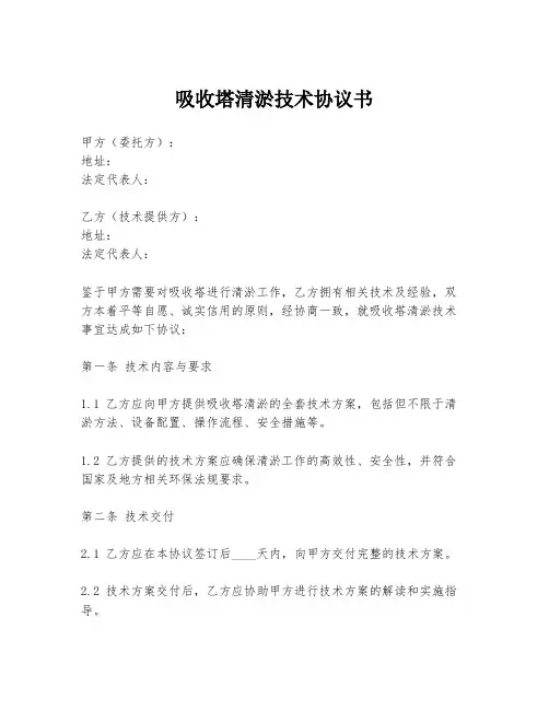 吸收塔清淤技术协议书