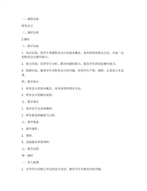 职校财务老师教案设计模板