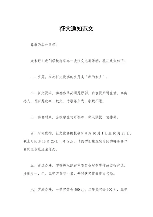 征文通知范文