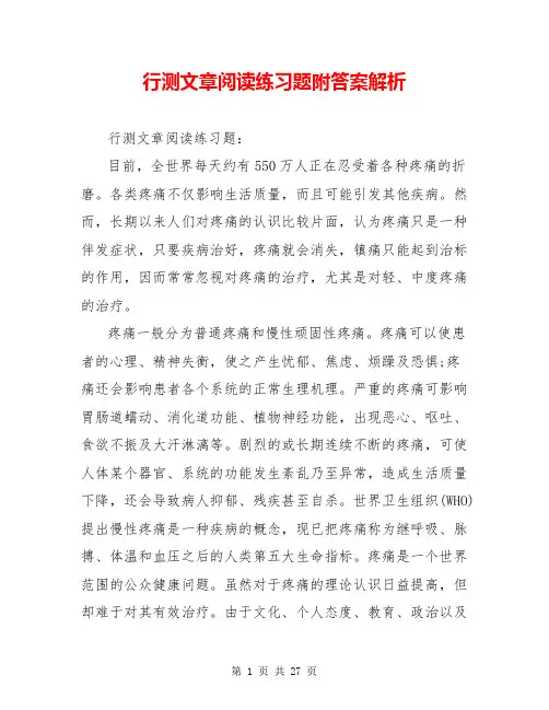 行测文章阅读练习题附答案解析