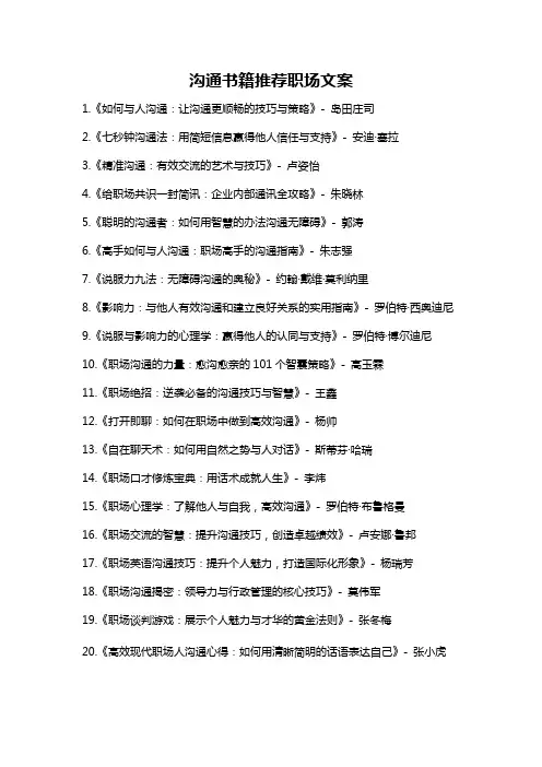 沟通书籍推荐职场文案