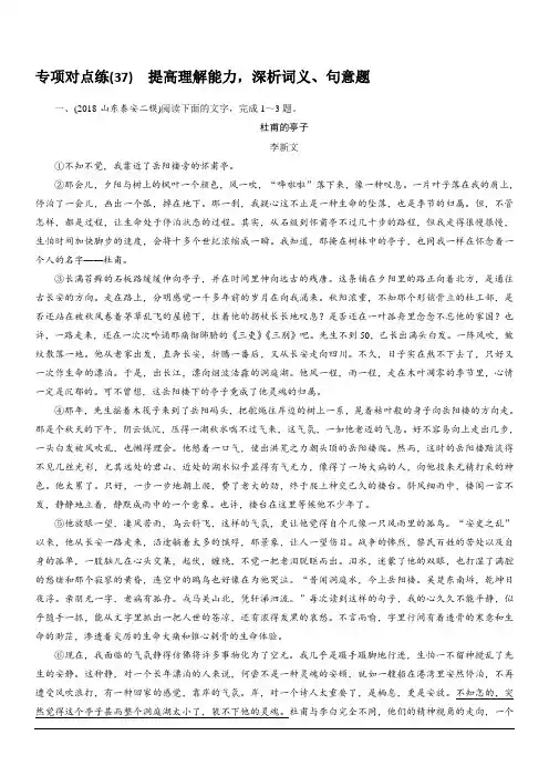 2020版高考语文名师大一轮复习专项对点练37 提高理解能力深析词义、句意题 含解析