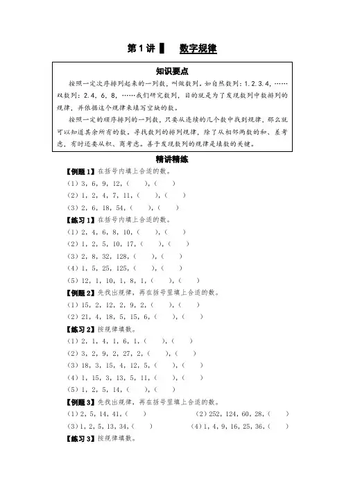三年级奥数  数字规律