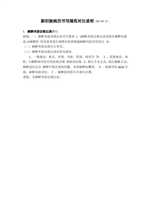 新旧版病历书写规范改变