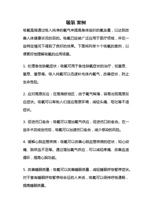 吸氧 案例