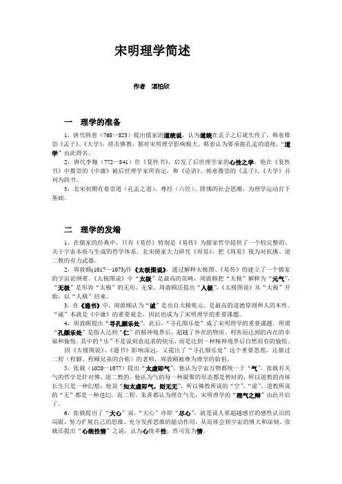 宋明理学简述