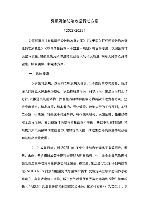臭氧污染防治攻坚行动方案