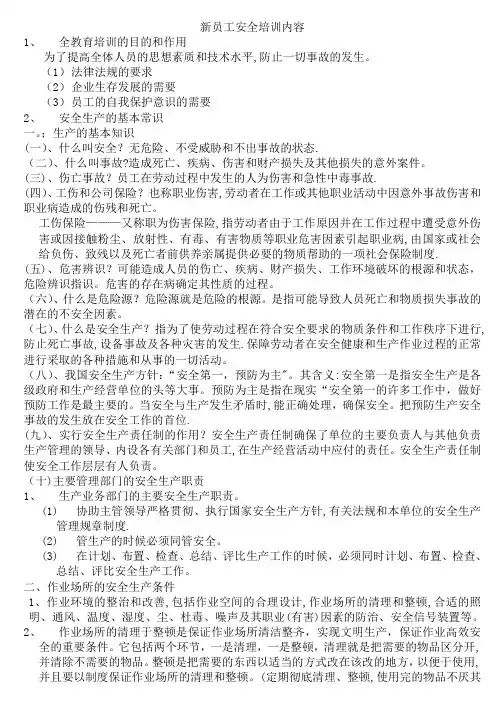 新员工安全培训内容【精选文档】