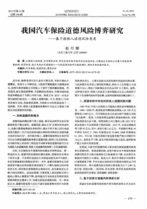 我国汽车保险道德风险博弈研究——基于投保人道德风险角度