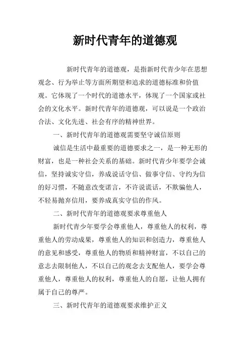 新时代青年的道德观