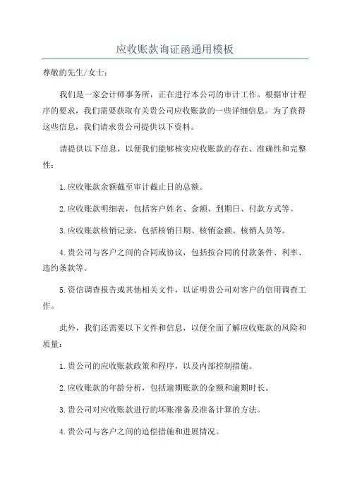 应收账款询证函通用模板
