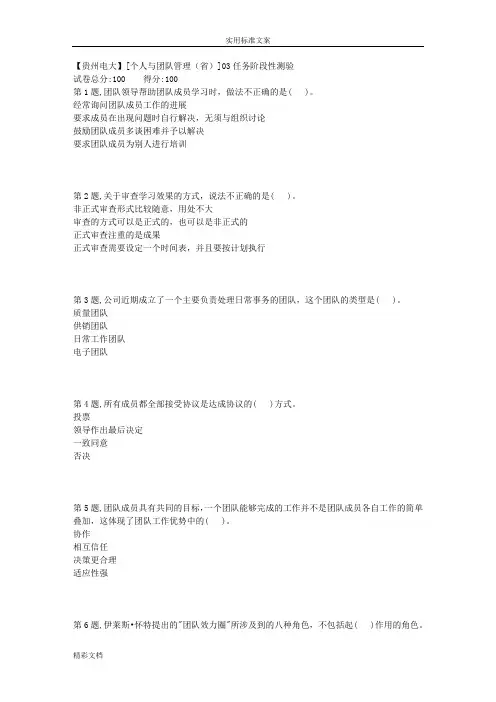 2018春季【贵州电大】[个人与团队管理(省)]03任务阶段性测验(问题详解)