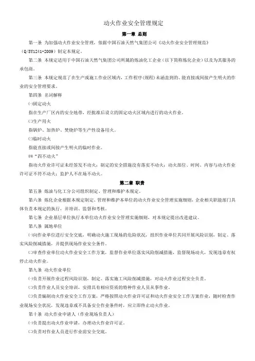动火作业安全管理规定