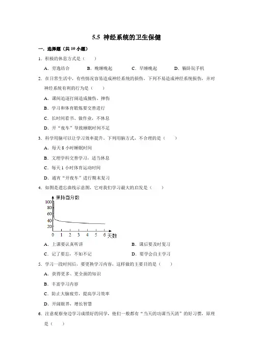 济南版生物七年级下册神经系统的卫生保健
