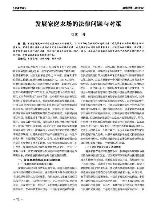 发展家庭农场的法律问题与对策