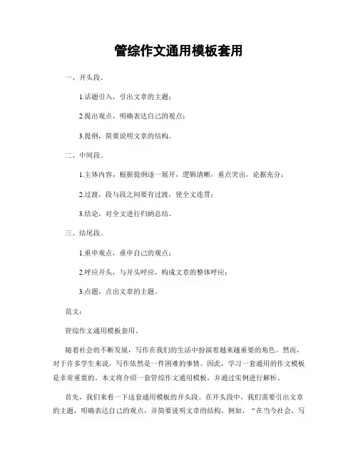 管综作文通用模板套用