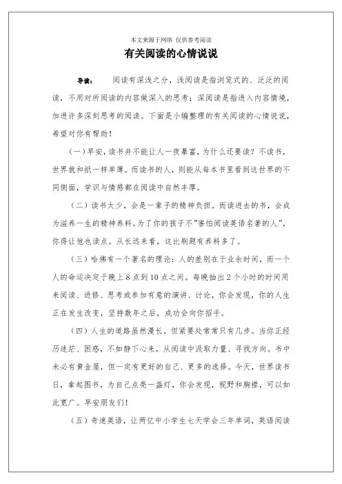 有关阅读的心情说说