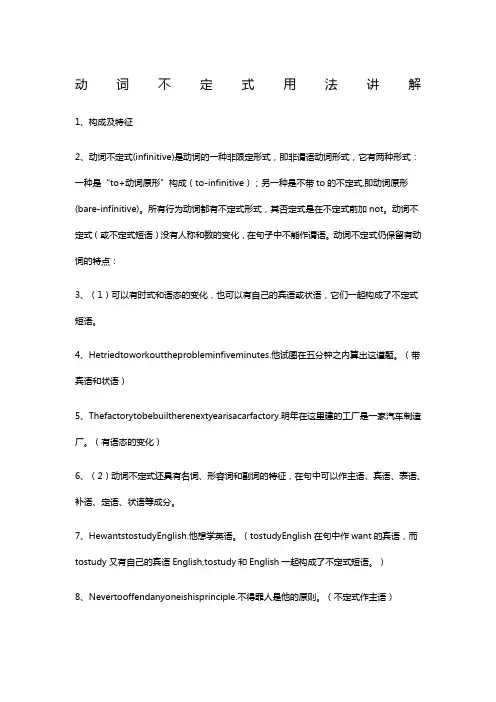 动词不定式用法讲解
