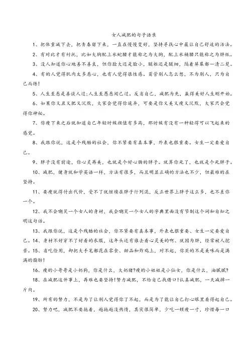 女人减肥的句子语录