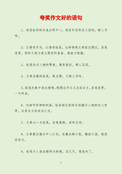 夸奖作文好的语句