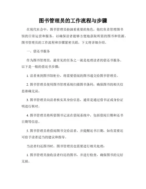 图书管理员的工作流程与步骤