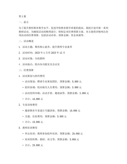 教研活动经费预算方案(3篇)