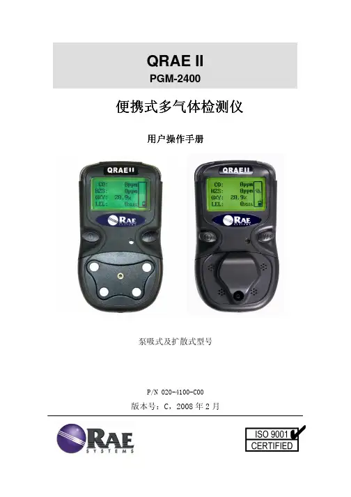 PGM-2400P中文说明书,全