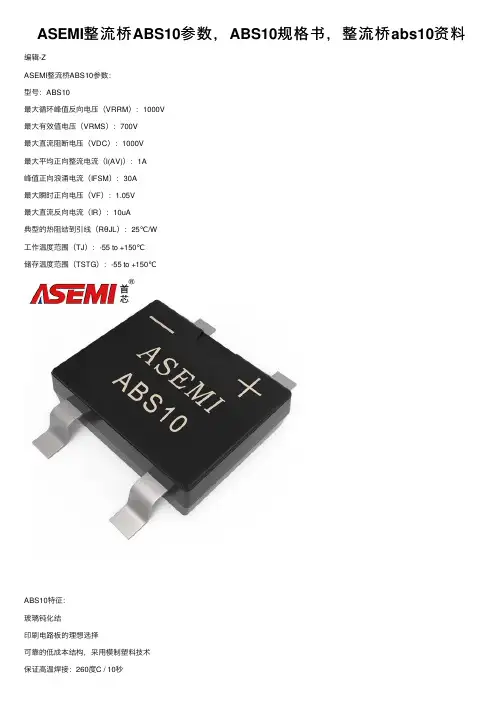 ASEMI整流桥ABS10参数，ABS10规格书，整流桥abs10资料