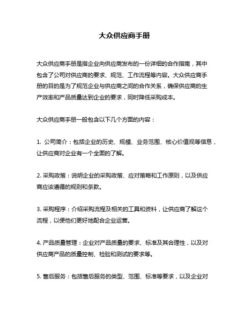 大众供应商手册
