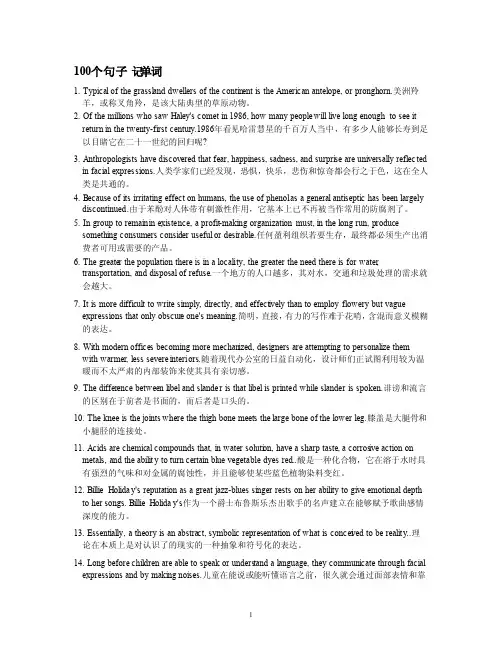 100个句子教你背会英语四级单词
