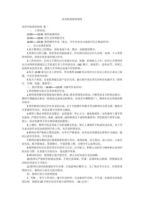 培训机构规章制度