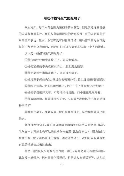 用动作描写生气的短句子