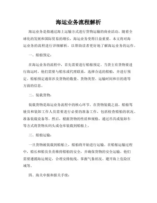 海运业务流程解析