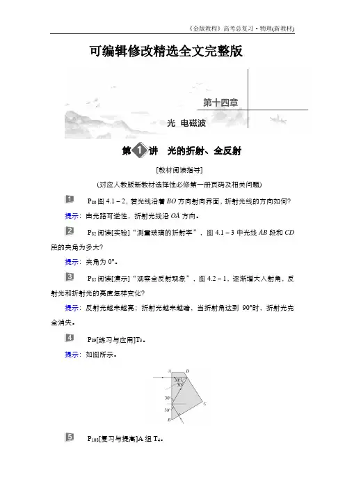 第1讲-光的折射、全反射精选全文