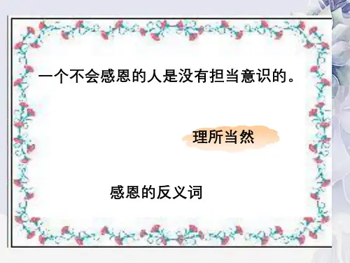 责任胜于能力学会感恩学会担当